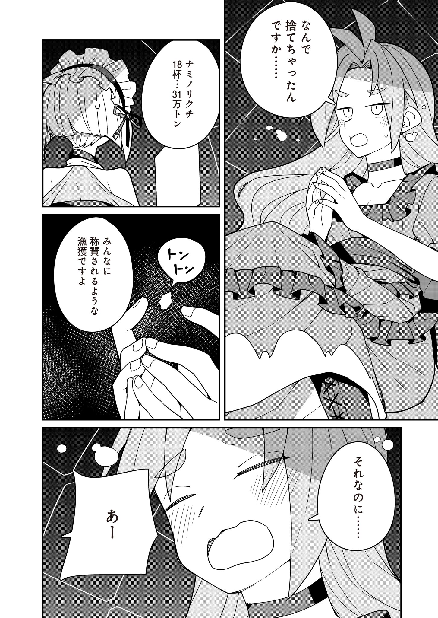 Twinstar Cyclone Runaway - Chapter 4 - Page 8